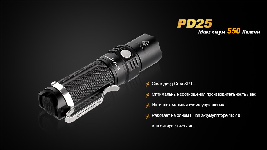 Ліхтар ручний Fenix PD25+16340 USB, фото 8