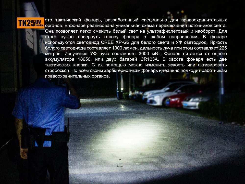 Ліхтар ручний Fenix TK25 UV Cree XP-G2, фото 6