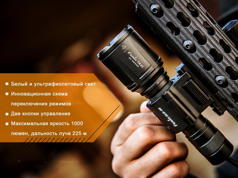 Ліхтар ручний Fenix TK25 UV Cree XP-G2, фото 7