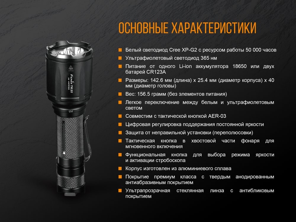 Ліхтар ручний Fenix TK25 UV Cree XP-G2, фото 18