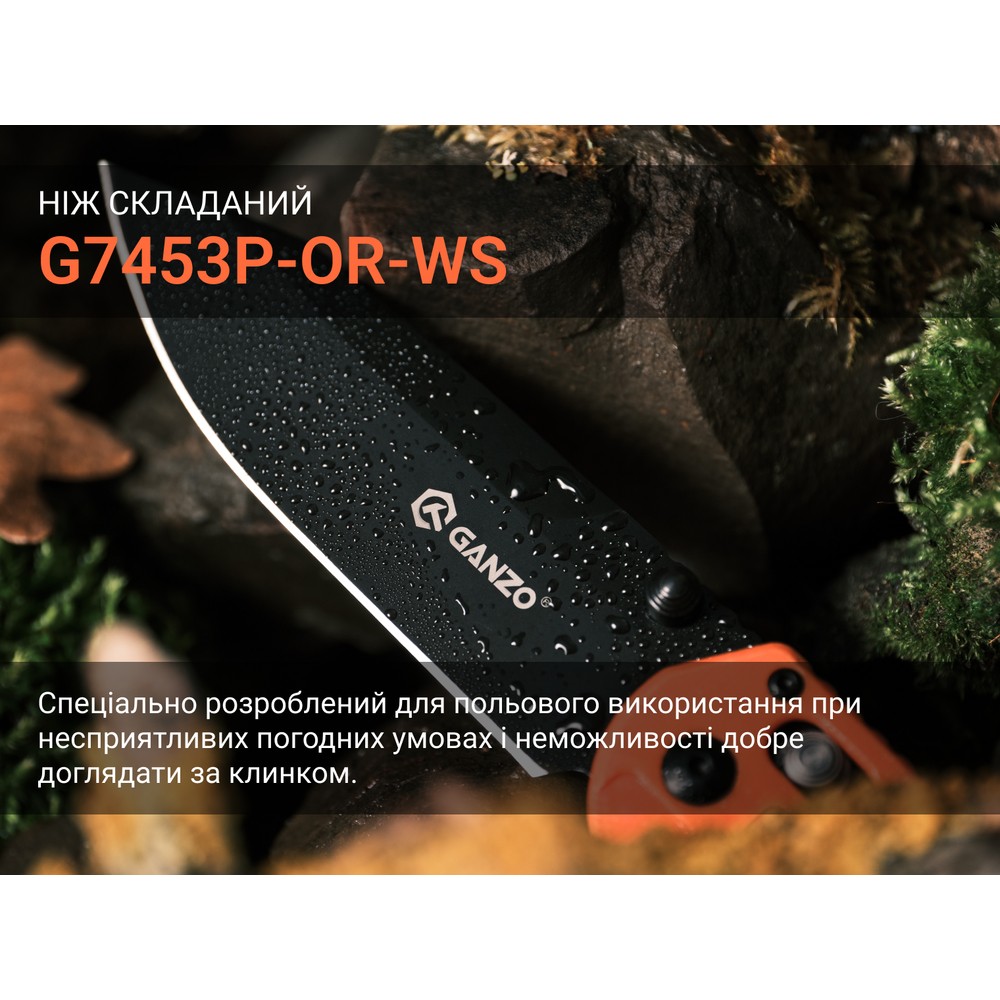 Ніж складаний туристичний Ganzo G7453P-WS 440С / G10 помаранчевий текстурований