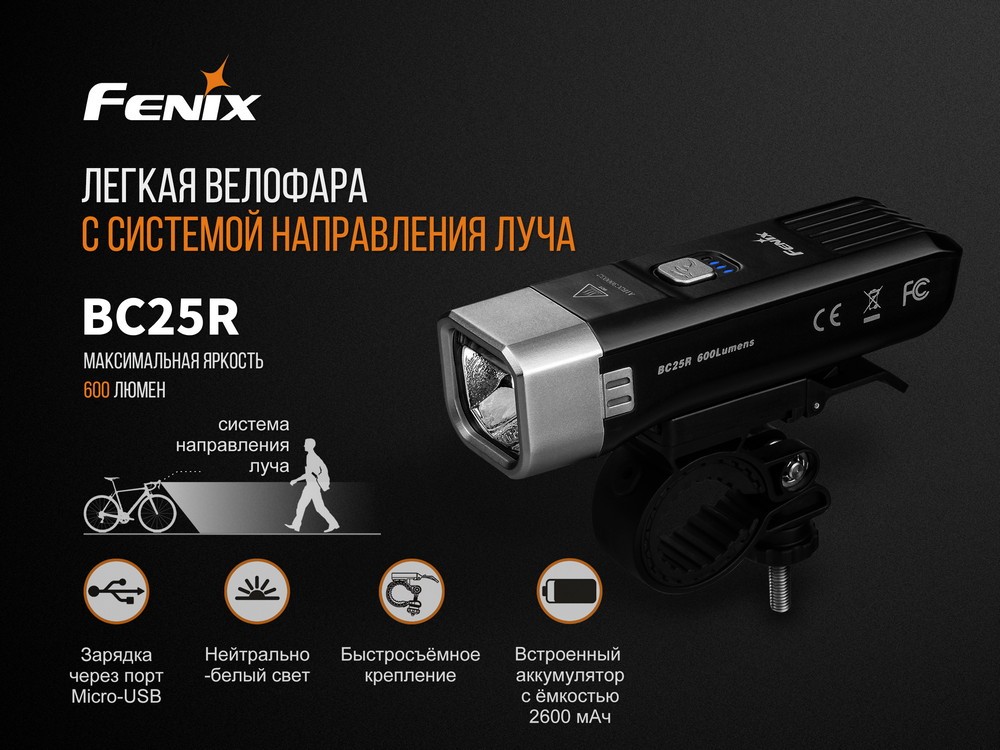 Велофара Fenix BC25R, фото 6