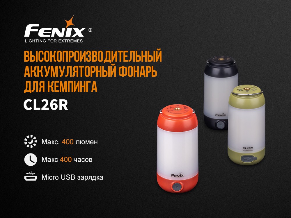 Ліхтар кемпінговий Fenix CL26R червоний, фото 6