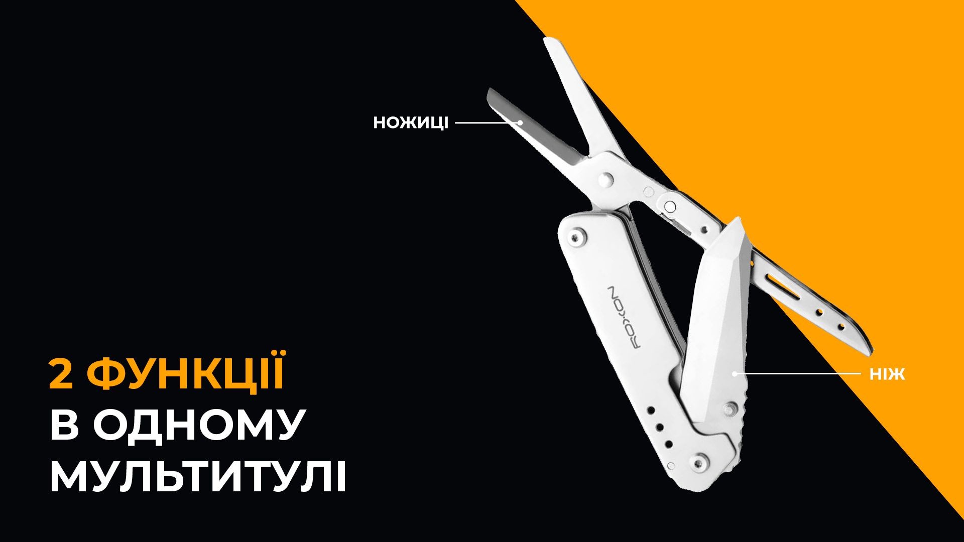 Ніж-Ножиці Roxon KS S501, фото 2