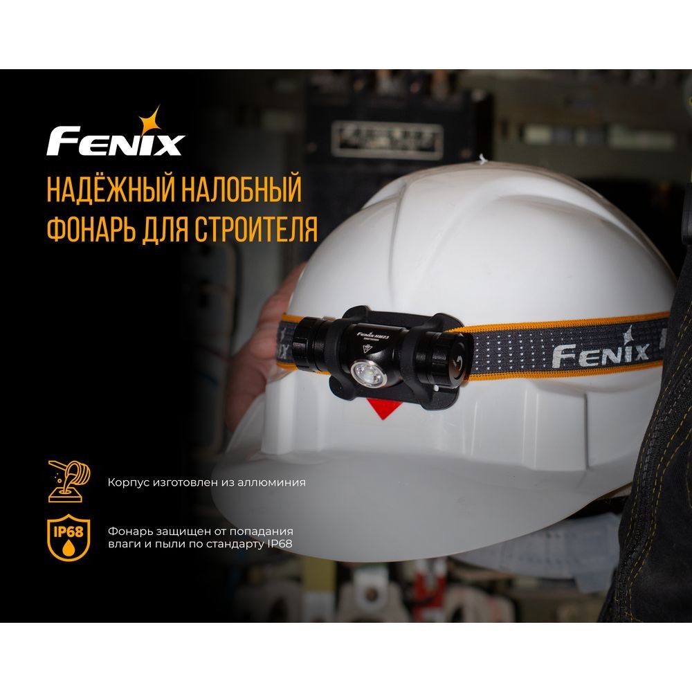 Ліхтар налобний Fenix HM23, фото 9