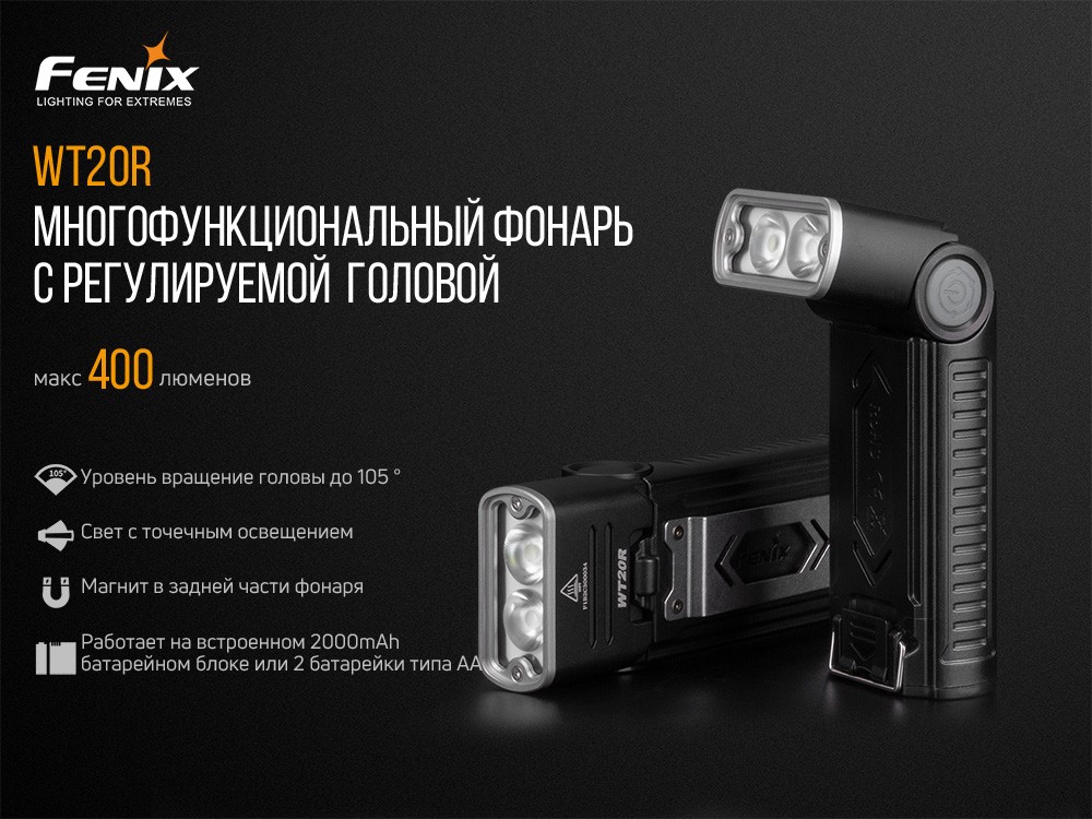 Ліхтар ручний Fenix WT20R, фото 6