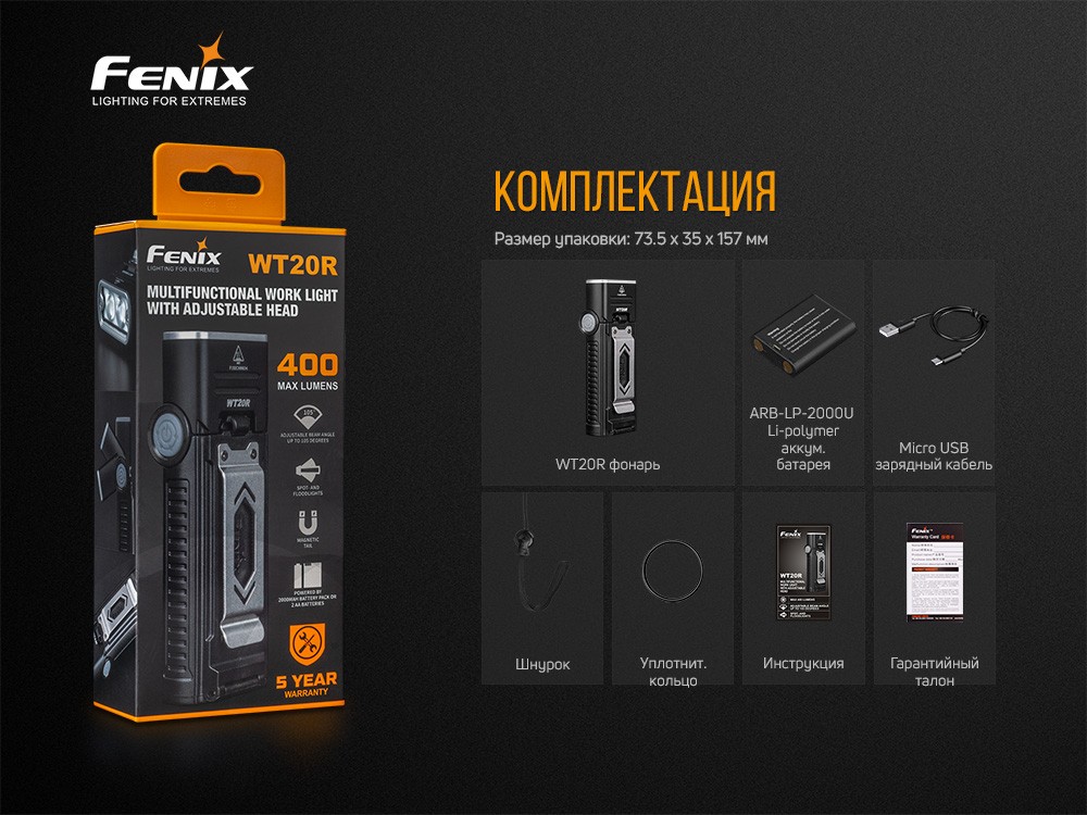 Ліхтар ручний Fenix WT20R, фото 19