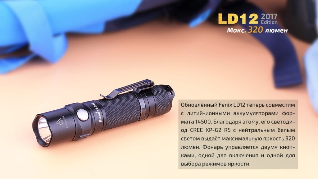 Ліхтар ручний Fenix LD12 CREE XP-G2 R5 2017, фото 8