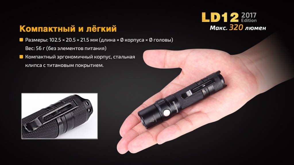 Ліхтар ручний Fenix LD12 CREE XP-G2 R5 2017, фото 10