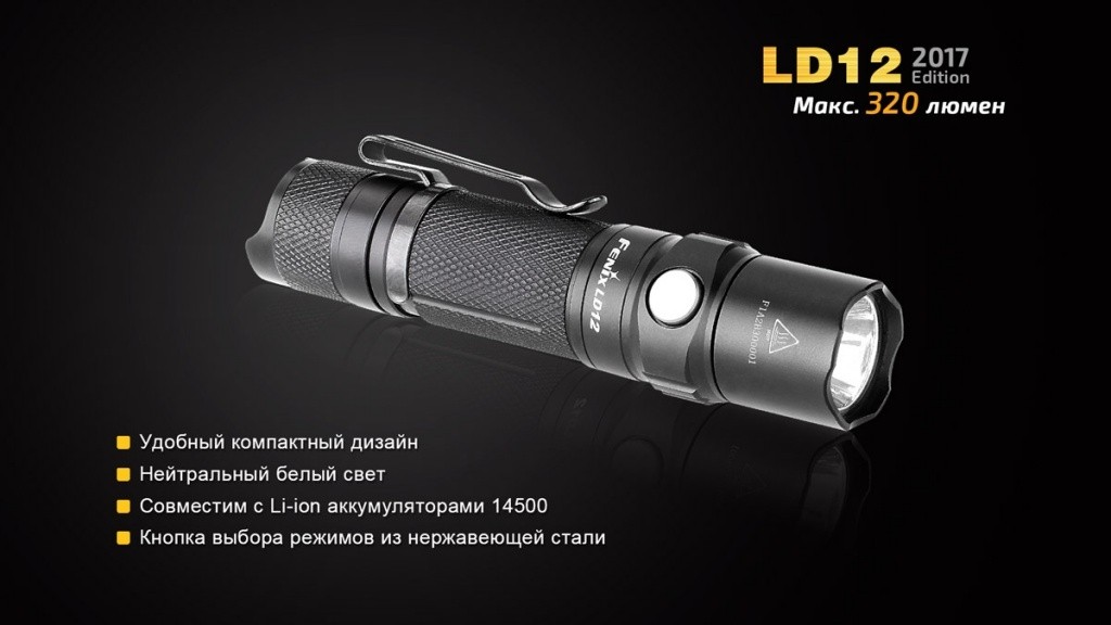 Ліхтар ручний Fenix LD12 CREE XP-G2 R5 2017, фото 11