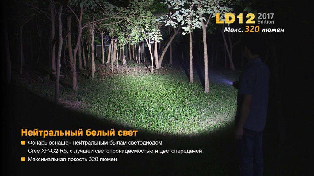 Ліхтар ручний Fenix LD12 CREE XP-G2 R5 2017, фото 12