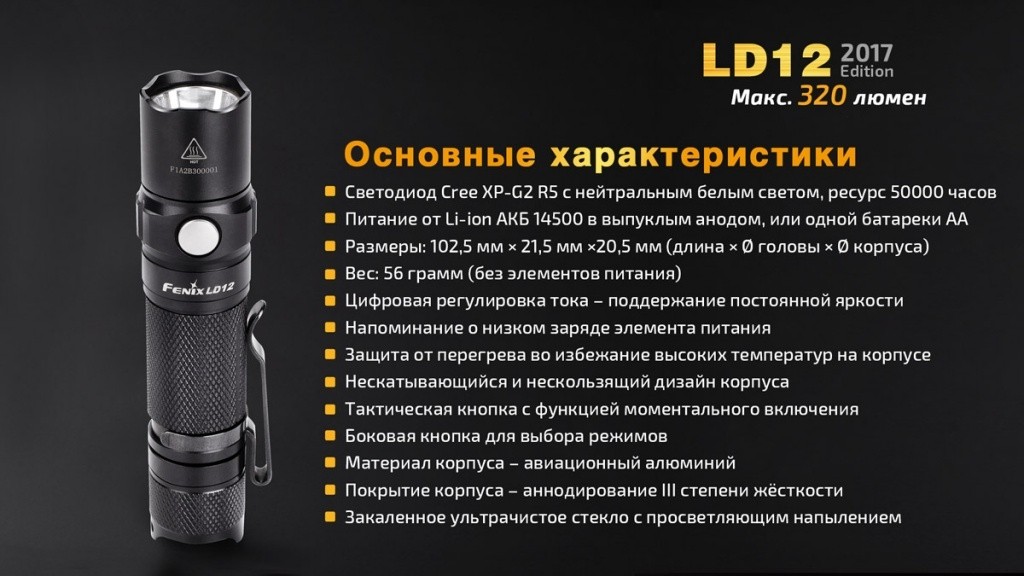 Ліхтар ручний Fenix LD12 CREE XP-G2 R5 2017, фото 20