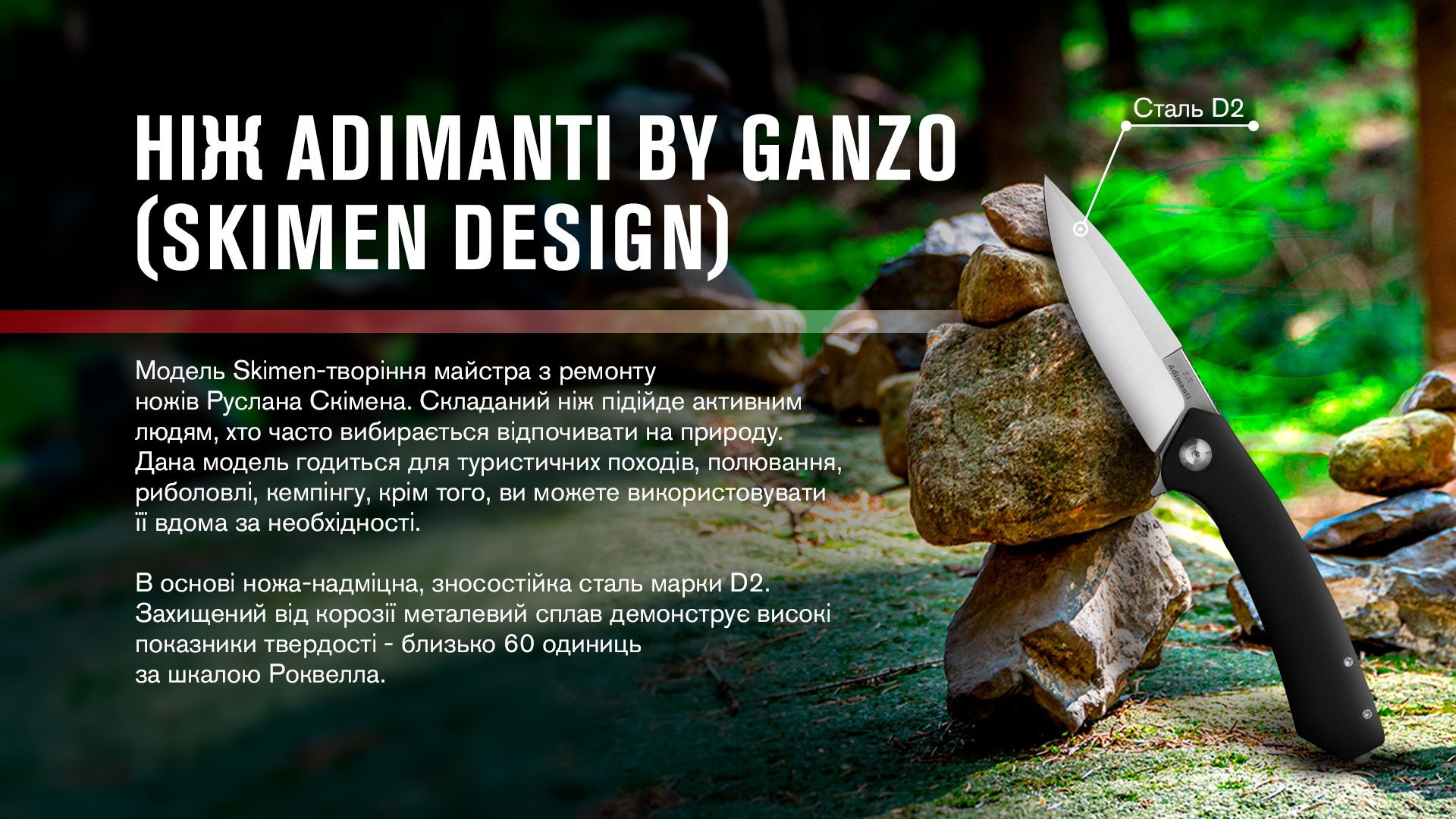 Нiж туристичний Adimanti by Ganzo D2 / G10 чорний