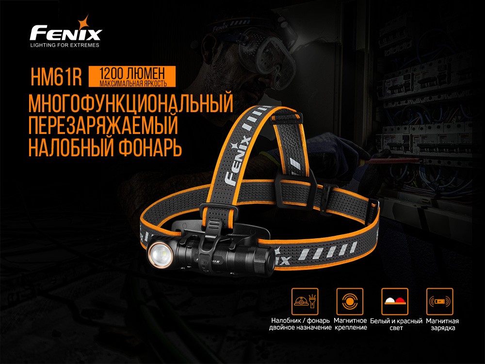 Мультиліхтар Fenix HM61R, фото 9