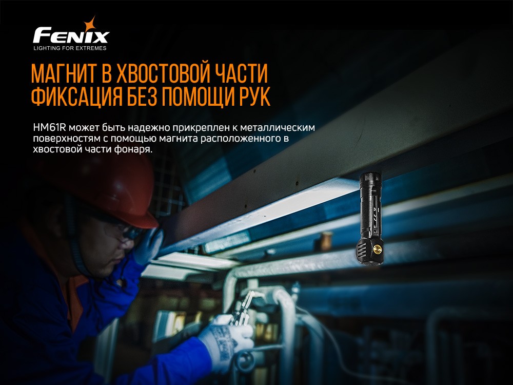 Мультиліхтар Fenix HM61R, фото 12