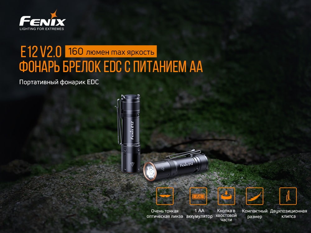 Ліхтар ручний Fenix E12 V2.0, фото 5