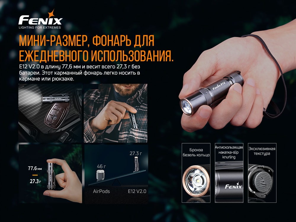 Ліхтар ручний Fenix E12 V2.0, фото 12