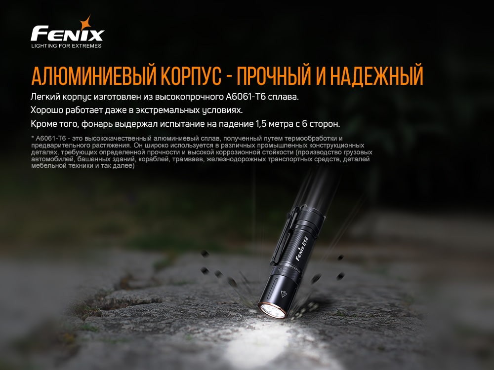 Ліхтар ручний Fenix E12 V2.0, фото 15