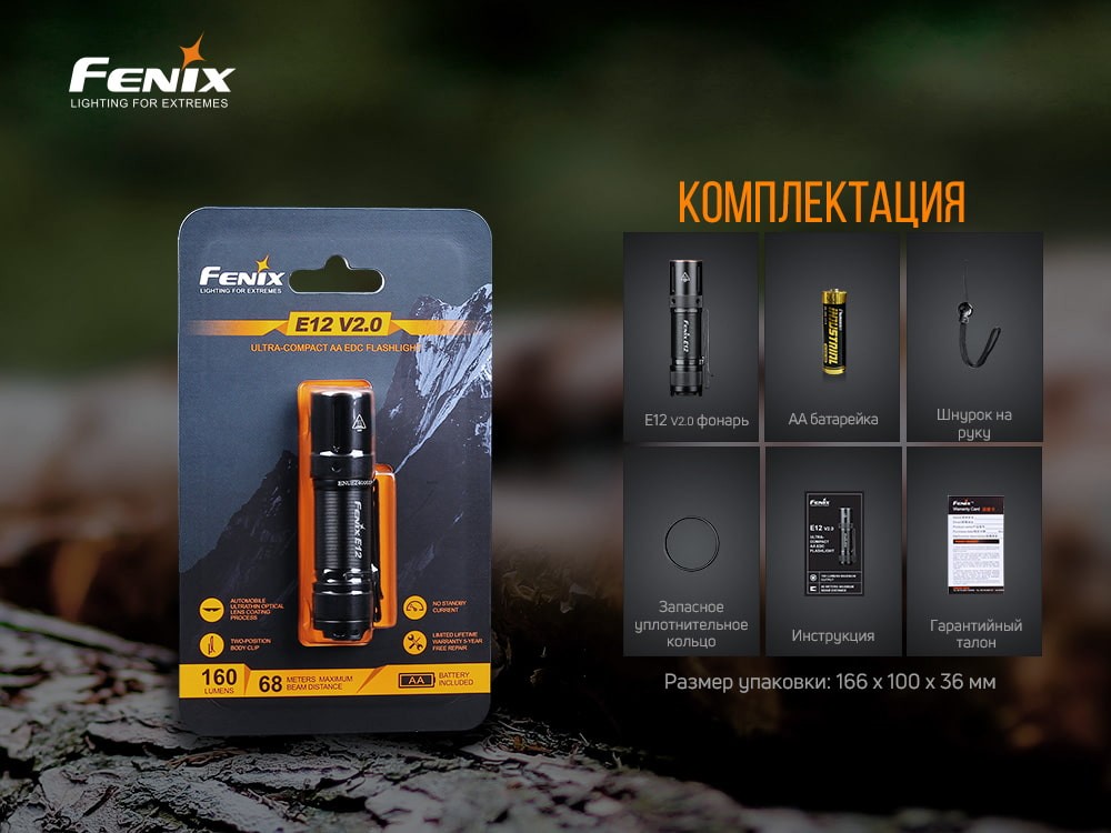 Ліхтар ручний Fenix E12 V2.0, фото 16