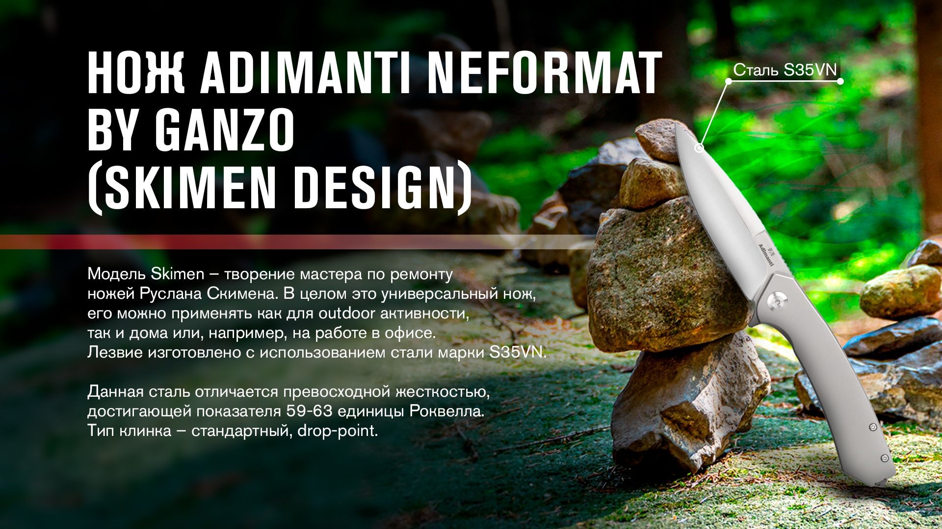 Нiж туристичний Adimanti NEFORMAT by Ganzo (Skimen design) (8.5 см) S35VN / титан сірий