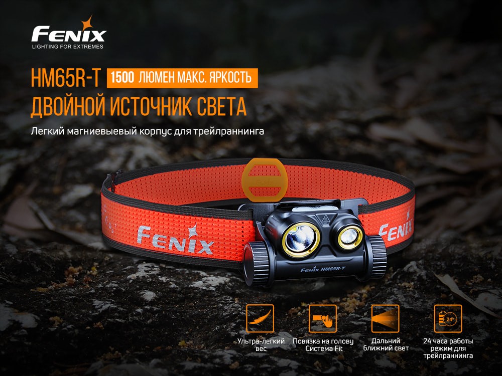 Ліхтар налобний Fenix HM65R-T, фото 7