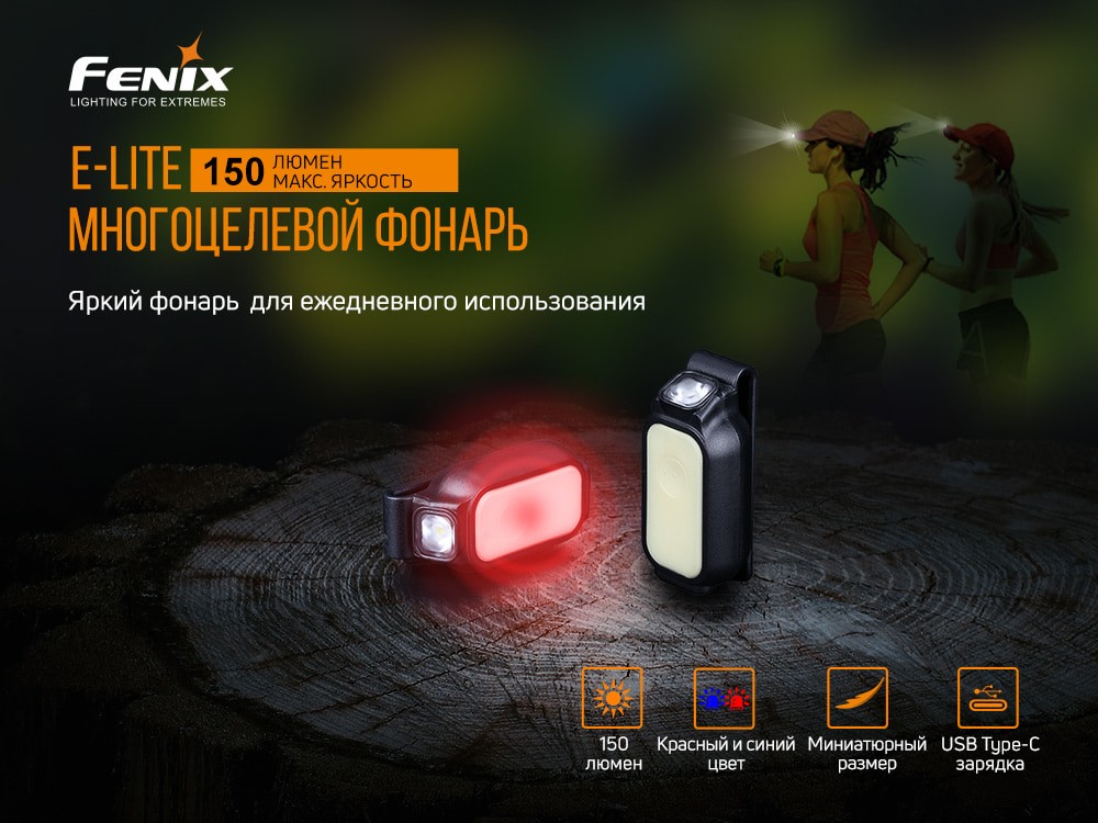 Ліхтар ручний Fenix E-LITE, фото 7