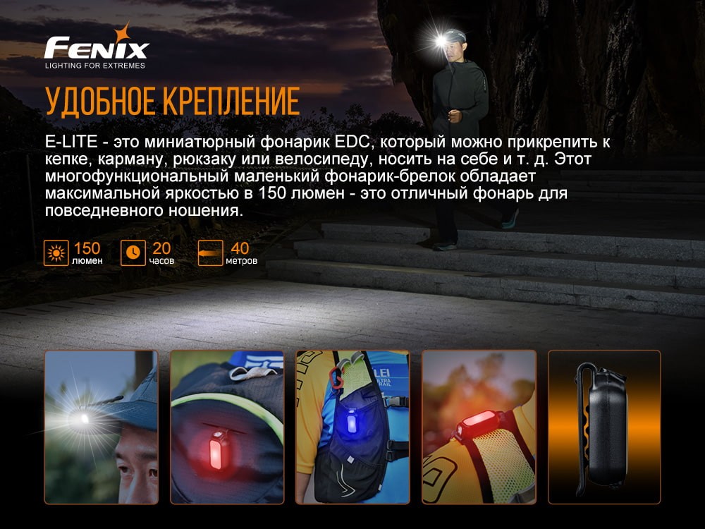 Ліхтар ручний Fenix E-LITE, фото 8