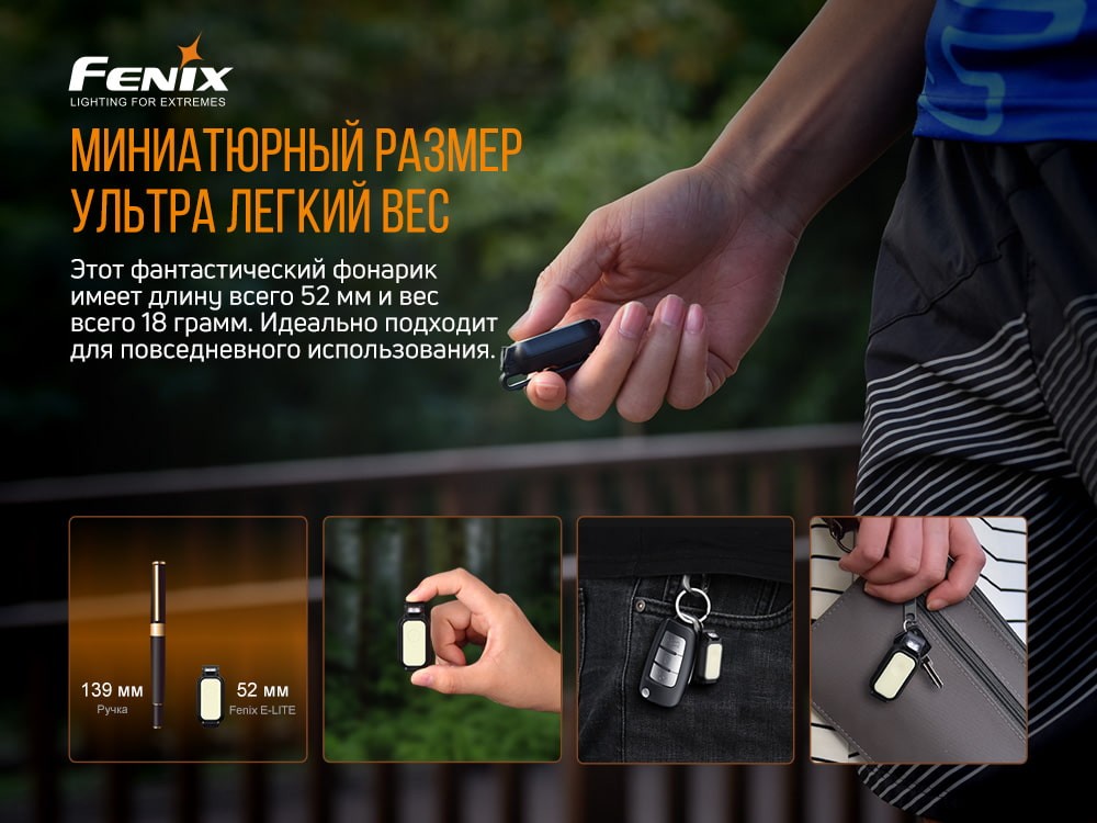 Ліхтар ручний Fenix E-LITE, фото 11