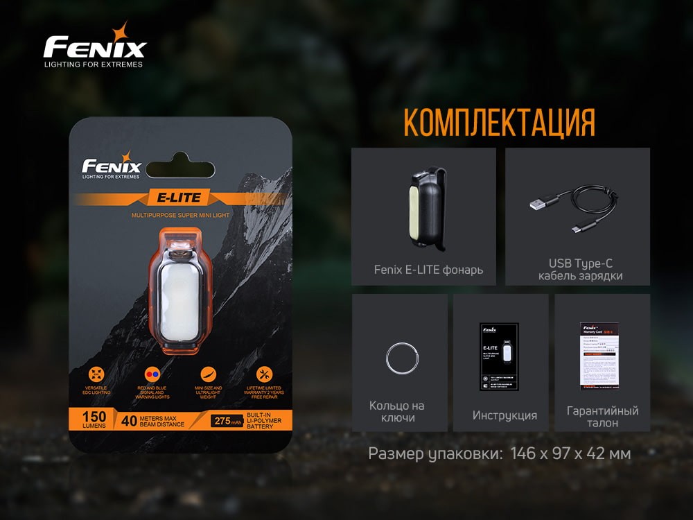 Ліхтар ручний Fenix E-LITE, фото 16