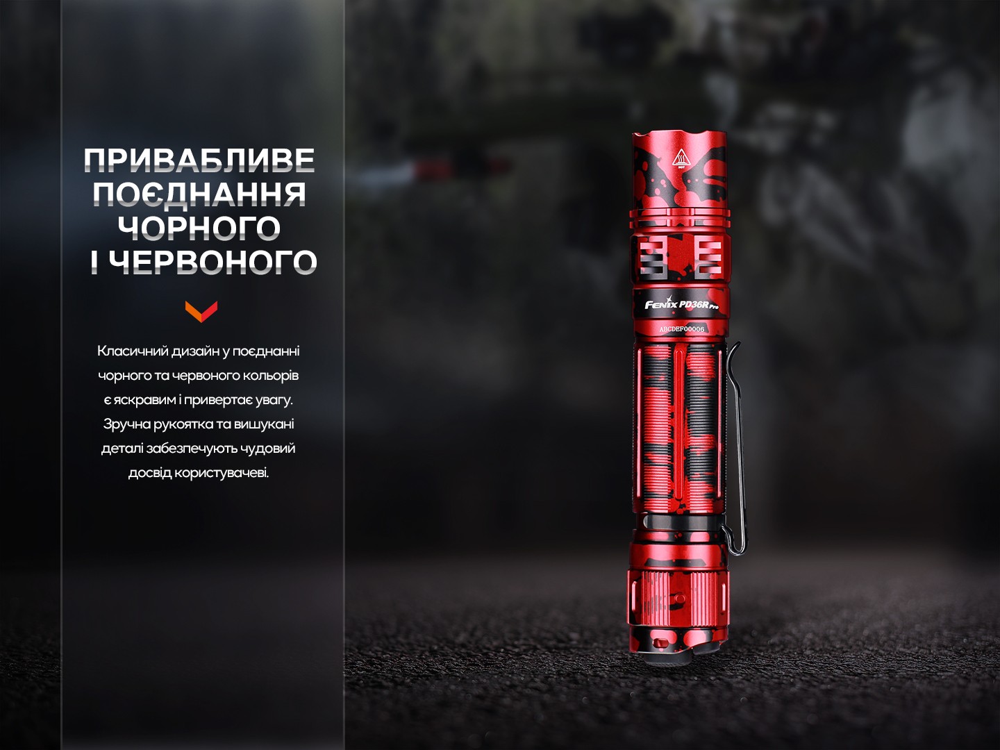 Ліхтар тактичний Fenix PD36R Pro RED, фото 6